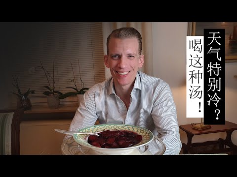 在德国北部人们喜欢喝什么特色保持身体健康？我告诉你们！A traditional north German soup to stay healthy in a cold winter!