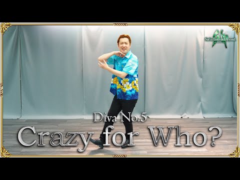 【ノブオ（ペンギンズ）】Crazy for Who? / Diva No.5 踊ってみた【サガ エメラルド ビヨンド】