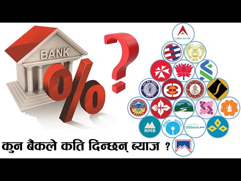 पुसमा वाणिज्य बैंकहरुको नयाँ ब्याजदर, कुनको कति ?  || Banks' new interest rates