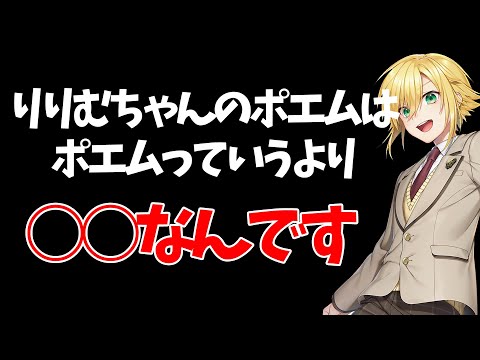 【ぽえ】案件中我慢できずにりりむのポエムについて話すコウ【にじさんじ/魔界ノりりむ/卯月コウ/切り抜き】