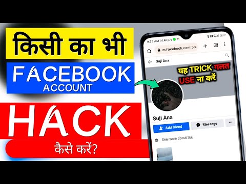 Facebook Account Hack Kaise Karen Kisi Ka Bhi | How To Hack Facebook | Fb id | Tips Km