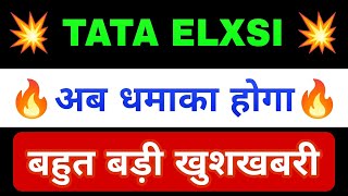 TATA ELXSI SHARE LATEST NEWS | TATA ELXSI SHARE NEWS TODAY | TATA ELXSI SHARE ANALYSIS