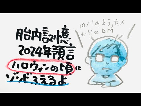 【10/1のした人からのDM😨】