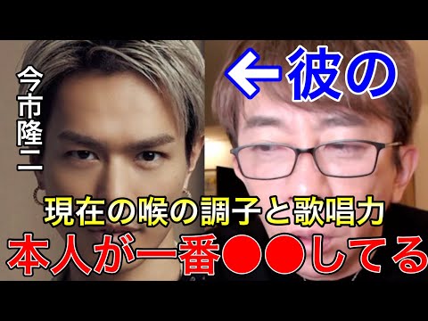 【avex会長】今市隆二の現在の喉の調子は？歌唱力についても、、【三代目 J SOUL BROTHERS/LDH/登坂広臣/岩田剛典/山下健二郎/小林直己/NAOTO/松浦勝人/切り抜き】