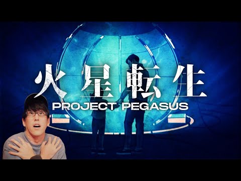 The Man Who Went to Mars, What is Project Pegasus?!