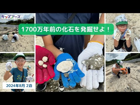 【野外活動報告】1700万年前の化石を発掘せよ！！