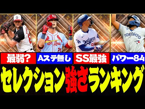 10位より上は全員即戦力！激熱なメジャスピセレクション第1弾、合計15名をランキング形式で紹介【メジャスピ】