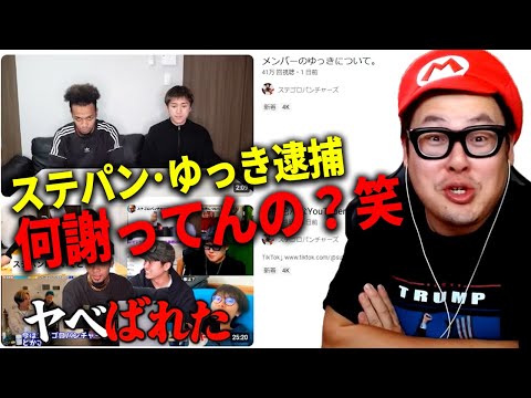 スカイピースが石川典行に触れた動画を見よう/ステゴロパンチャーズ・ゆっきの逮捕について