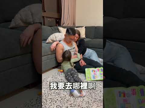 前世情人要來跟我搶老公！！怎麼可以！？小姐阿內北賽！🤣 #shorts