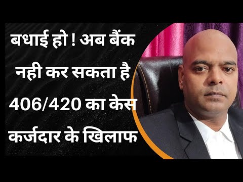 अब नहीं लगेगी 406/420 की धारा कर्जदार के ऊपर Quashing of FIR under section 316 BNSS 2023/section 482