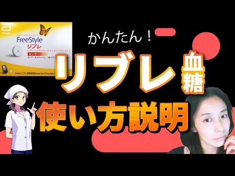 【糖尿病】リブレ開封から使い方の説明。血糖値をスマホでも！ダイエットお役立ちアイテム