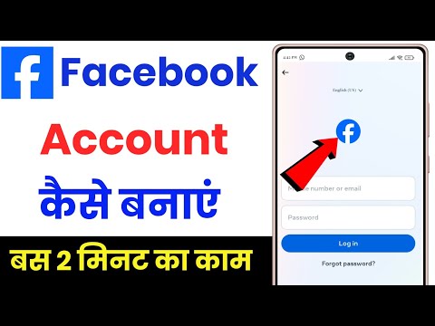 facebook id kaise banaye !! facebook account kaise banaye !! facebook ki id kaise banaye