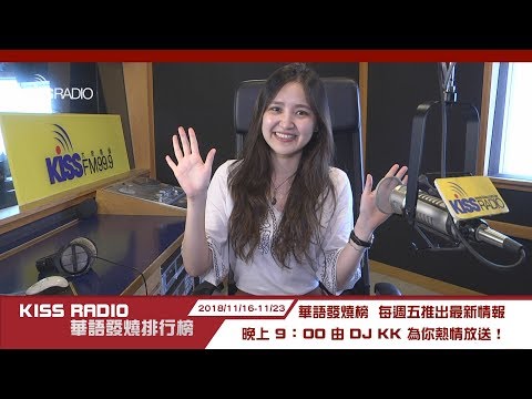 DJ歐啦 為大家揭曉本周發燒排行榜【華語榜】 你喜歡的音樂作品有上榜嗎