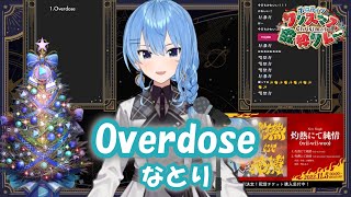 【星街すいせい】Overdose / なとり【歌枠切り抜き】(2022/12/25) Hoshimachi Suisei