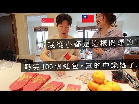 ［🇸🇬新加坡VLOG103］我的開運小秘方，百發百中😱｜夫妻金錢觀🥰｜推薦一家值得吃吃看的飯店自助餐，也是別人推薦我的😋