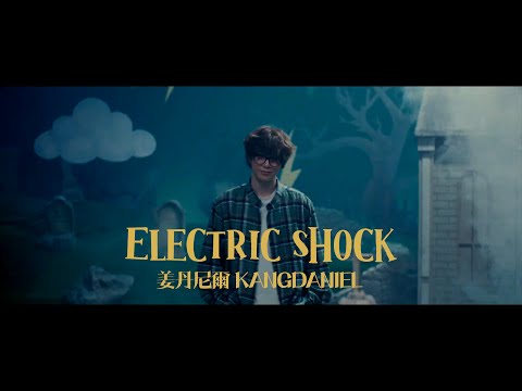 姜丹尼爾KANGDANIEL - Electric Shock (華納官方中字版)