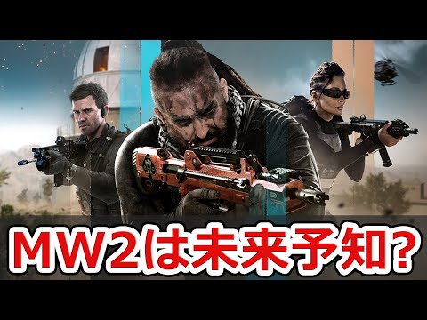 MW2の架空銃が実際に登場した件【NHG】