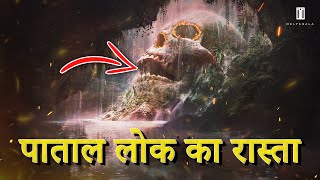 पाताल लोक में कौन रहता है | Patal Lok Ki Kahani