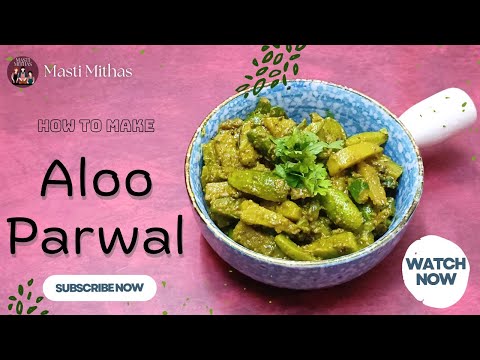 Aloo Parwal Recipe | Aalu Parwal ki sabji kaise banaen