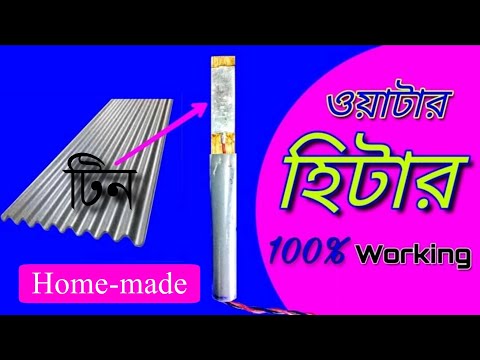 How to make Water heater.ওয়াটার হিটার তৈরি।