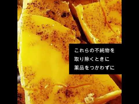 原料へのこだわり 蜜ロウワックス製造