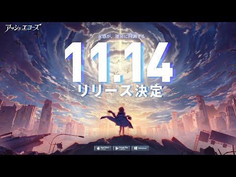 【アッシュエコーズ】リリース日発表記念PV