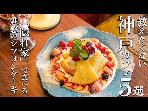 SUB [Kobe vlog] 5 selections of Kobe hospital tours [Protective food 3] Kobe trip