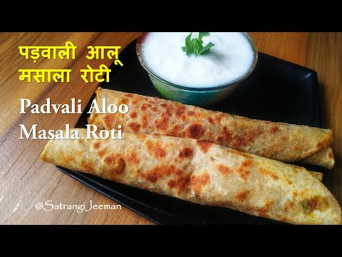 Padvali Aloo Masala Roti | Paper Paratha Recipe | गुजराती स्टाइल पडवाली आलू मसाला रोटी