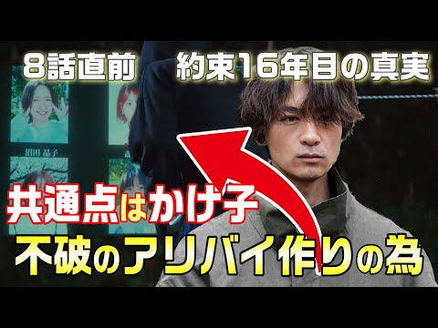 【約束16年目の真実 考察＃9】8話直前考察。 不破犯人説。特殊詐欺の指示役と不破は繋がっていた。不破は指示役をアリバイに利用している