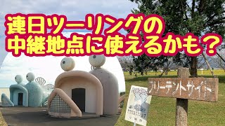 海遊ふれあいパークオートキャンプ場が旅の中継地点になるか⁈ジクサー150でゆく