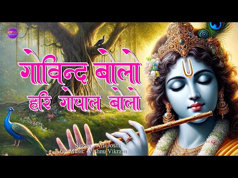 Govind Bolo Hari Gopal Bolo | गोविंद बोलो हरि गोपाल | Govind Bolo Dance Version | Krishna Dhun Fast