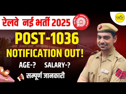 RRB New Vacancy 2025 Notification | Railway नई भर्ती 2025 | Sombir Sir