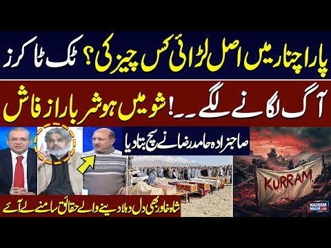 Kurram Critical Situation: Sahibzada Hamid Raza's Shocking Revelations | SAMAA TV