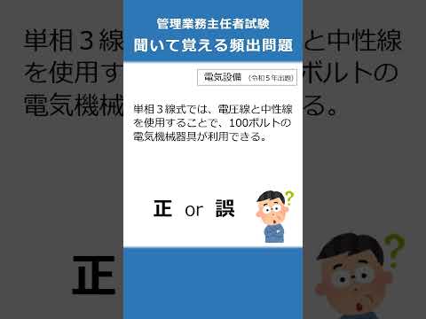 管理業務主任者の試験対策！聞いて覚える頻出問題47  #Shorts