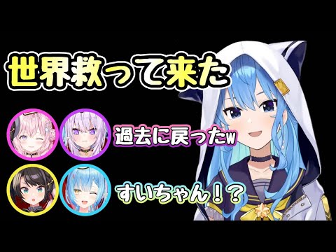 配信中に世界を救う すいちゃん【ホロライブ切り抜き/雪花ラミィ/猫又おかゆ/星街すいせい/大空スバル/博衣こより】