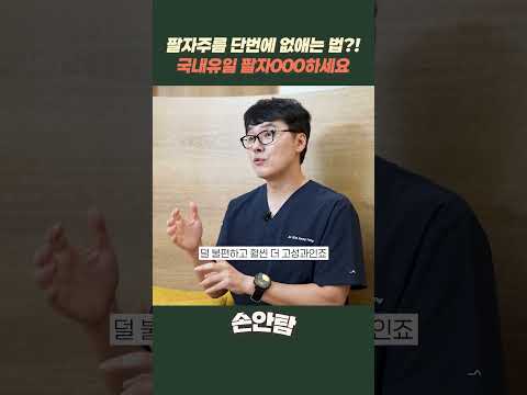 팔자주름 없애기?! "국내유일 팔자000하세요!" ほうれい線を一気に解消する方法？ 韓国唯一のほうれい線〇〇〇を試してみてください！#shorts