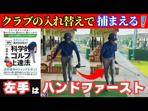 クラブの入れ替えてで捕まえる！デコピンのような弾くような感覚でスイング！