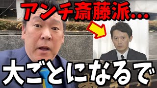 【12/23緊急事態】もう我慢の限界です...【立花孝志 斎藤元彦 兵庫県 NHK党 奥谷謙一 百条委員会】