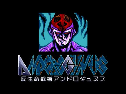 【MSX2】反生命戦機アンドロギュヌス【エンディングまで】