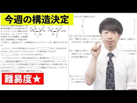 【高校化学】今週の構造決定#23