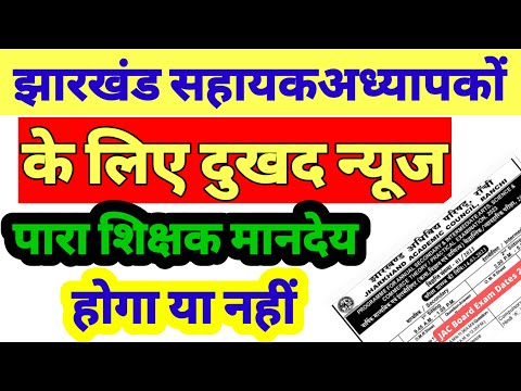 पारा शिक्षक मानदेय भुगतान में लगा ग्रहण🔥 sahayak adhyapak latest news |para teacher latest payment