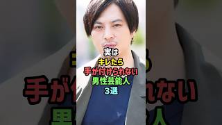 ㊗️210万再生!!実はキレたら手が付けられない男性芸能人3選 #雑学 #shorts #塚本高史 #吉川晃司 #gackt #喧嘩