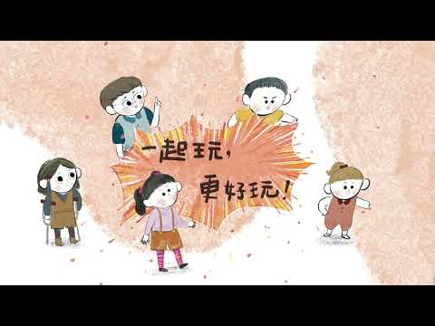 【溜滑梯是誰的?】繪本動畫