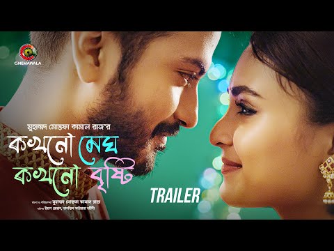 Official Trailer | Kokhono Megh Kokhono Brishty | Yash Rohan | Tanjim Saiara Totini | M M Kamal Raz