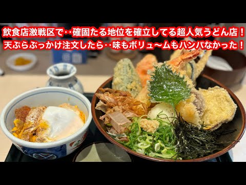 ［福岡グルメ］ボリュ〜ムがハンパない‥天ぷらぶっかけ&かつとじ丼！