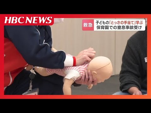 子どもの“とっさの手当て”保護者が学ぶ「抵抗あるが、躊躇してはだめ」保育園で1歳男児窒息死事故を受け、日本赤十字社が実施