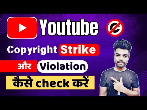 YouTube Copyright Strike कैसे चेक करें | How to Check Copyright Strike and Violation