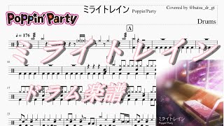 【耳コピドラム楽譜】 ミライトレイン ドラム楽譜を作ってみた。