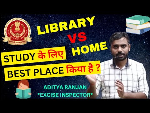 Library Study VS Home Study || Library में पढ़ने के क्या क्या फायदे हैं ? || @AdityaRanjanTalks