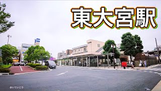 JR宇都宮線 東大宮駅周辺を歩く　Video of walking around Higashiomiya Station 2021.6.30